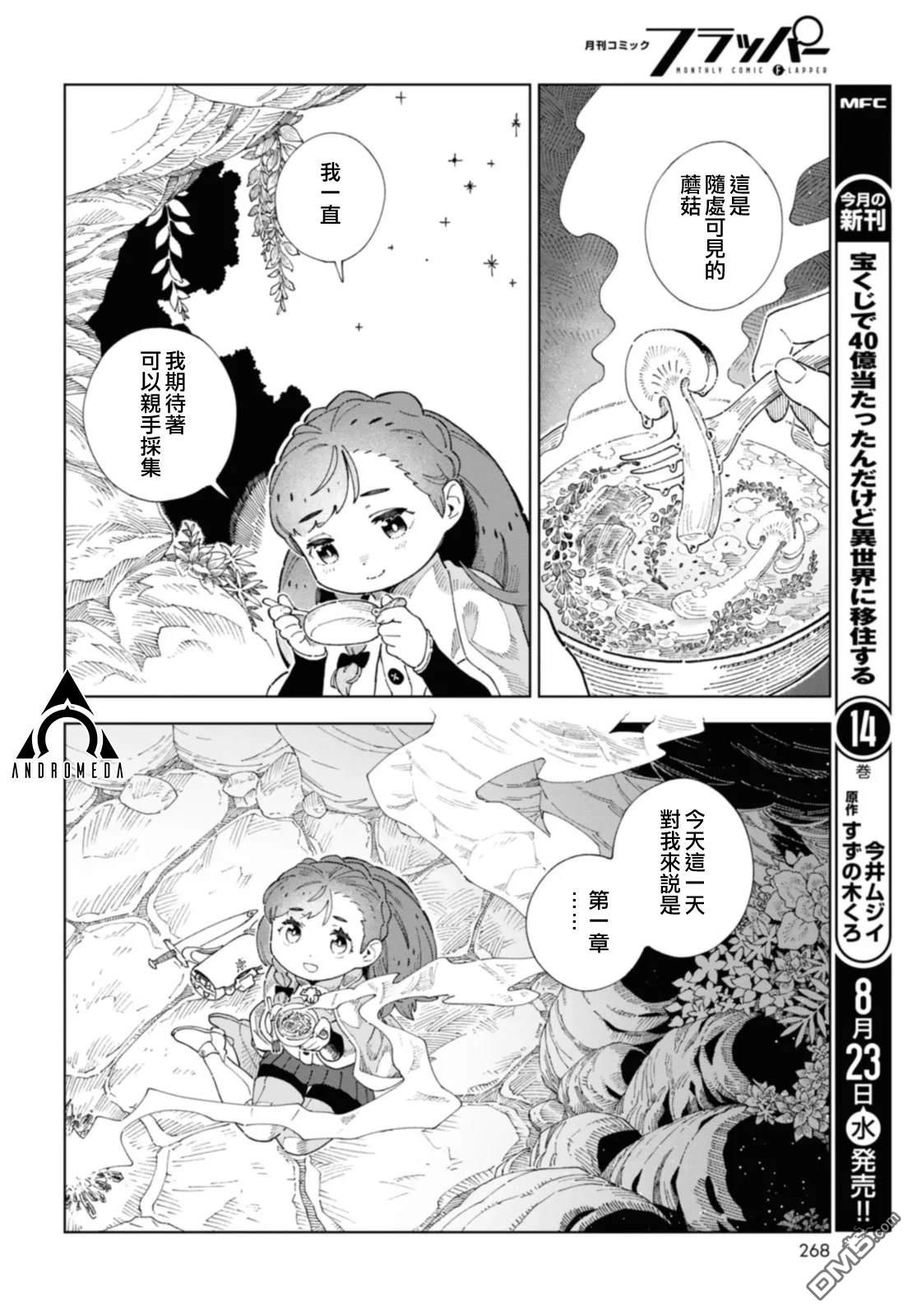 泉和龙的图鉴 第2话 第18页