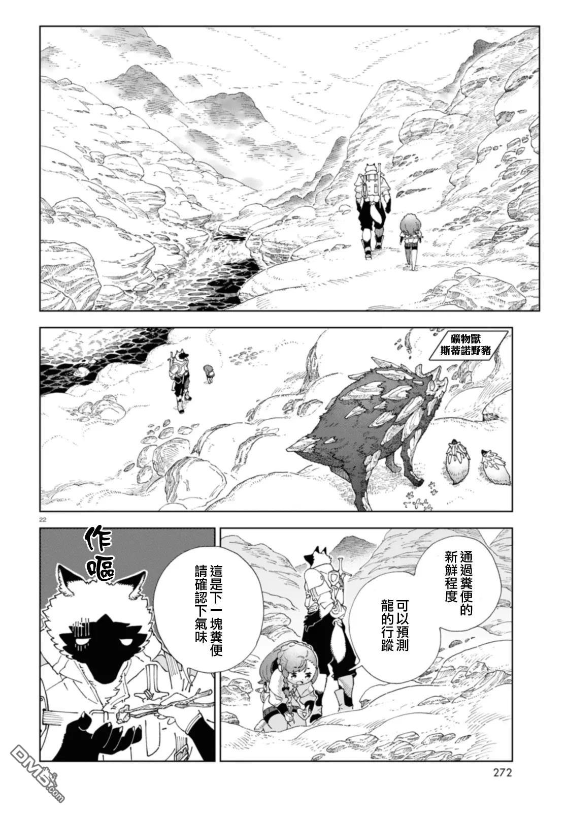 泉和龙的图鉴 第2话 第22页