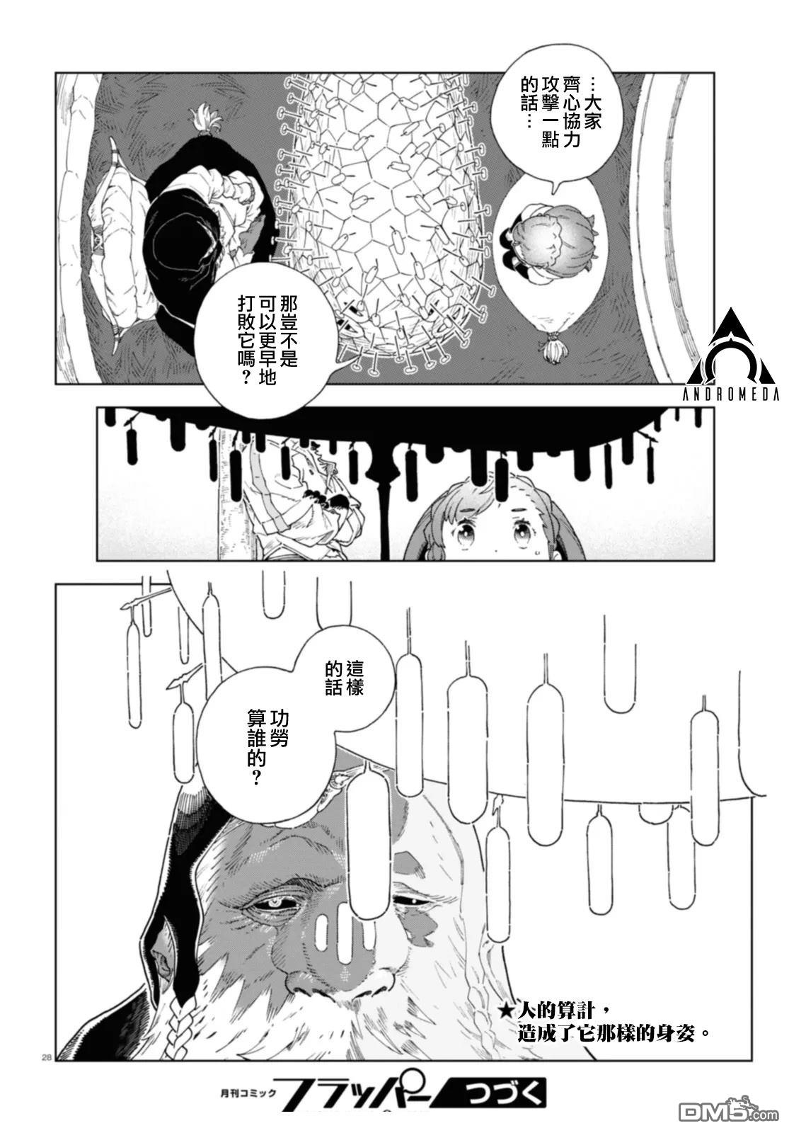 泉和龙的图鉴 第2话 第28页