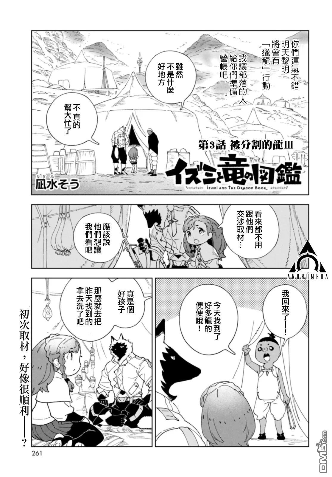 泉和龙的图鉴 第3话 第1页