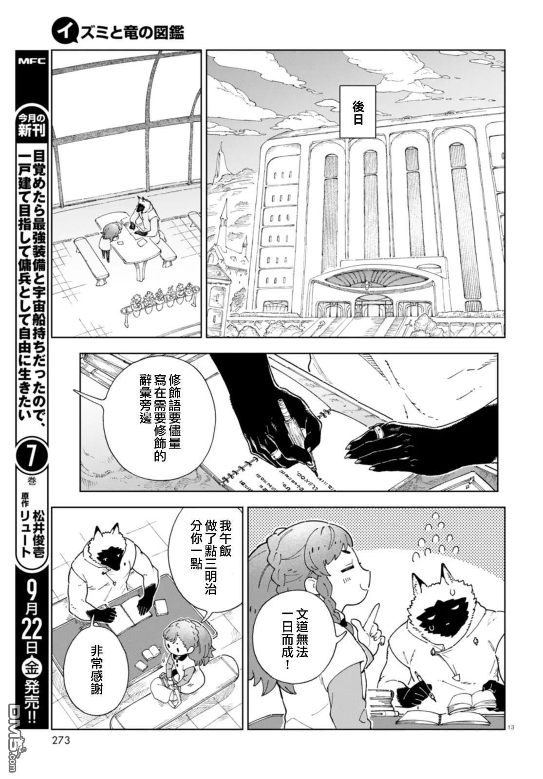 泉和龙的图鉴 第3话 第13页
