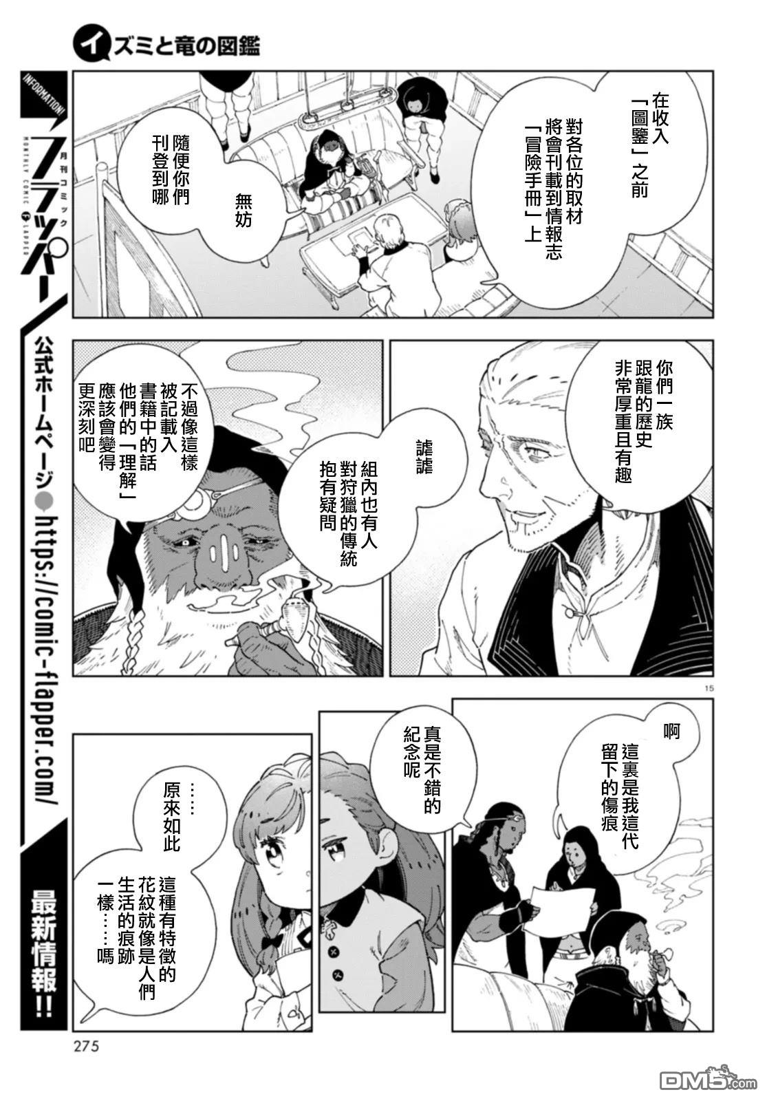 泉和龙的图鉴 第3话 第15页