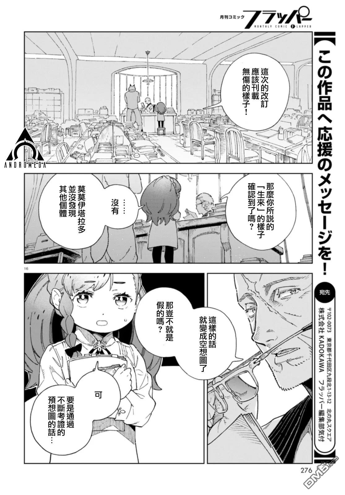 泉和龙的图鉴 第3话 第16页