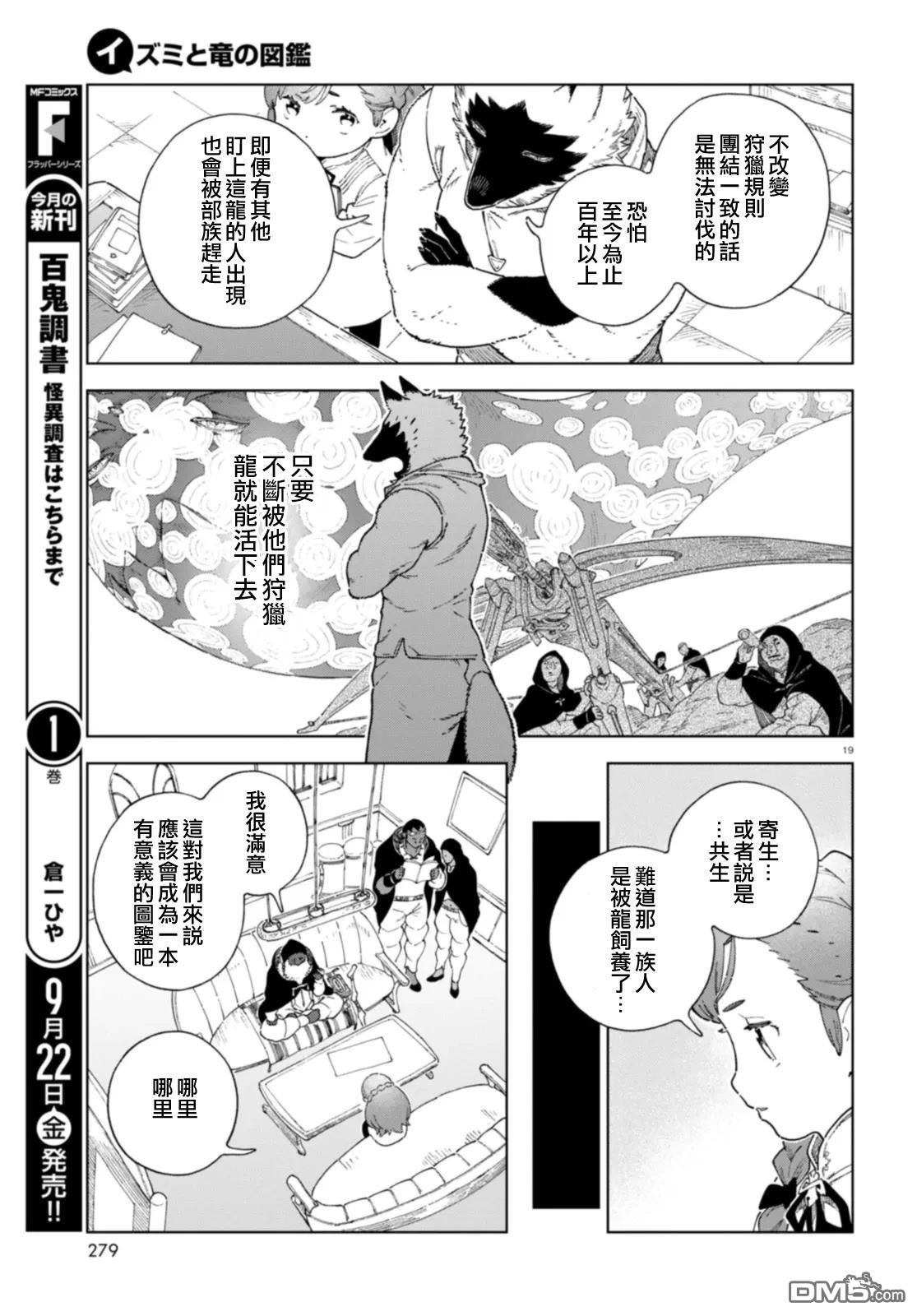 泉和龙的图鉴 第3话 第19页