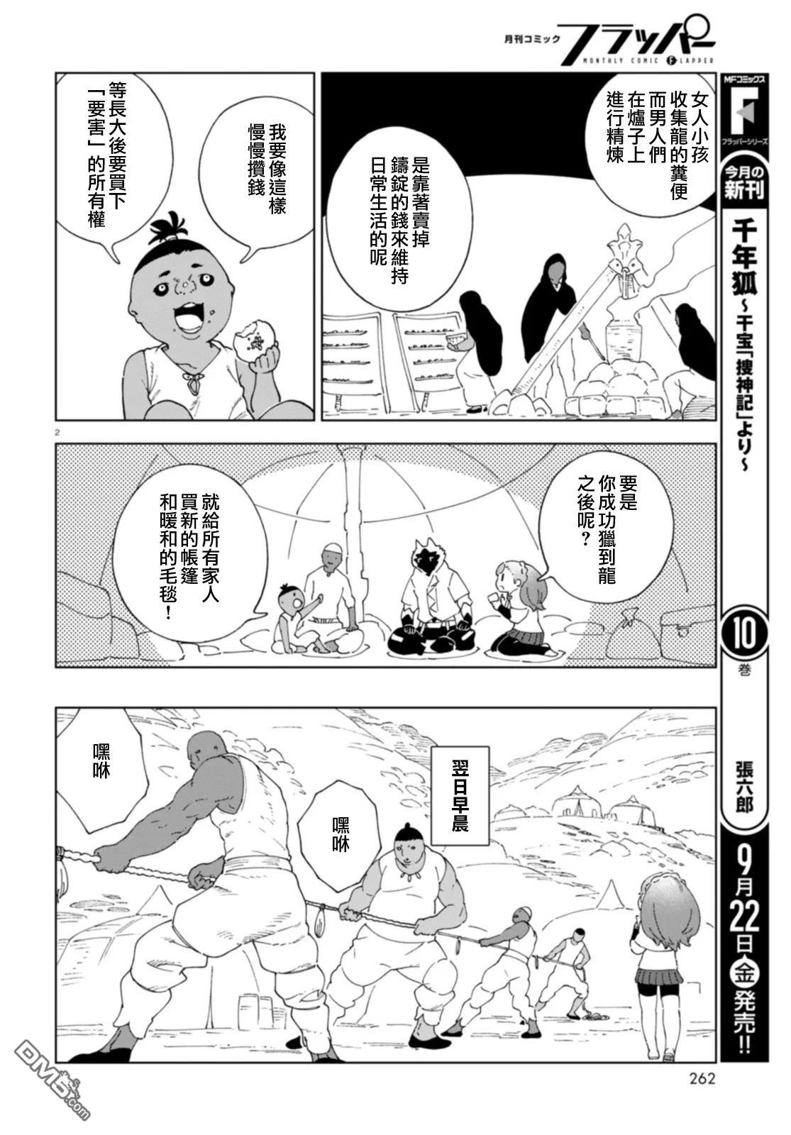 泉和龙的图鉴 第3话 第2页