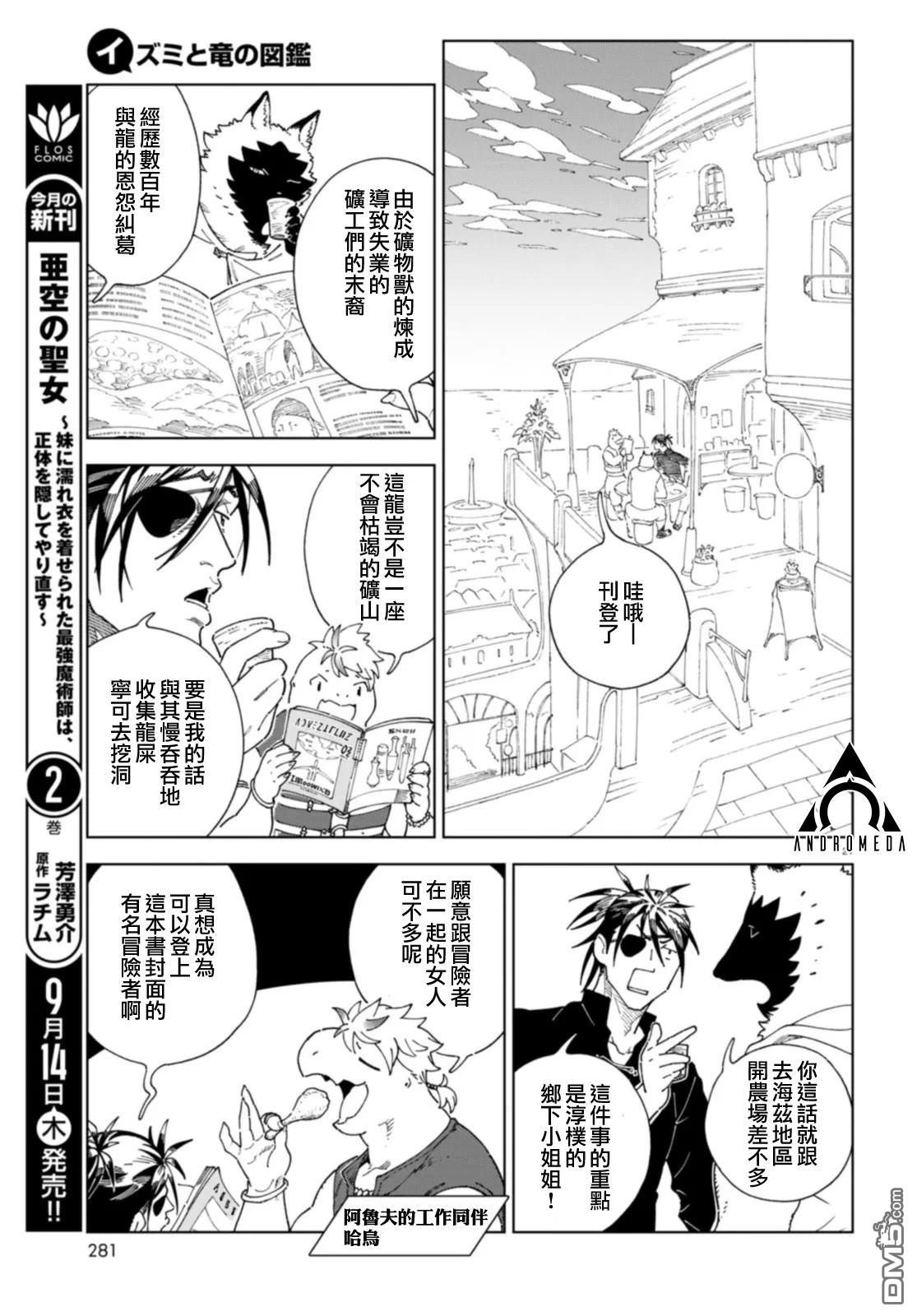 泉和龙的图鉴 第3话 第21页