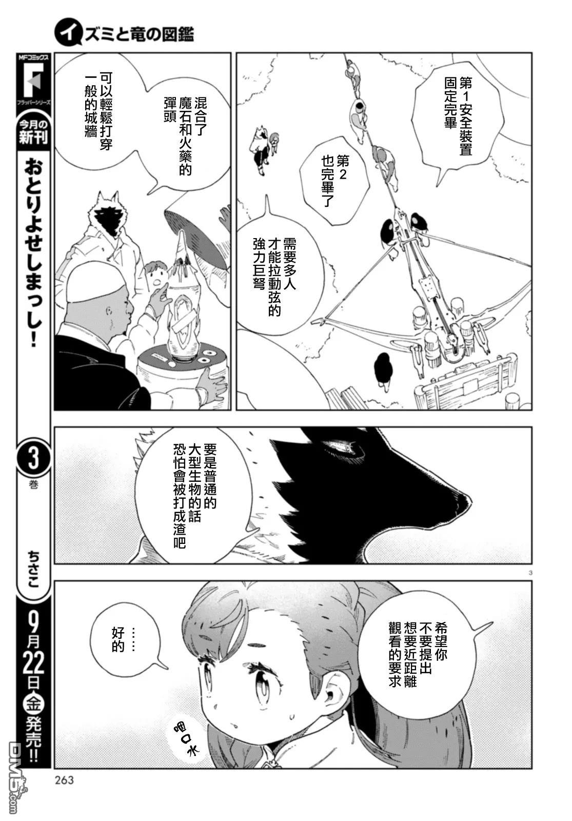 泉和龙的图鉴 第3话 第3页