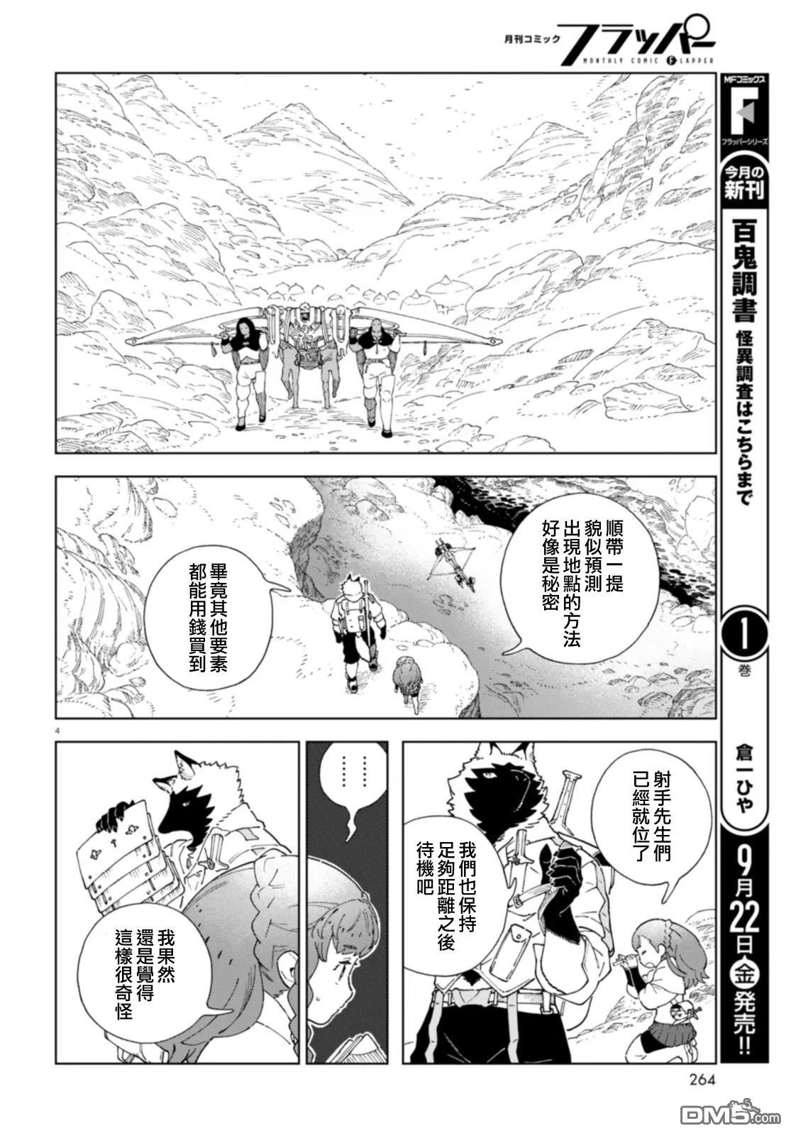泉和龙的图鉴 第3话 第4页