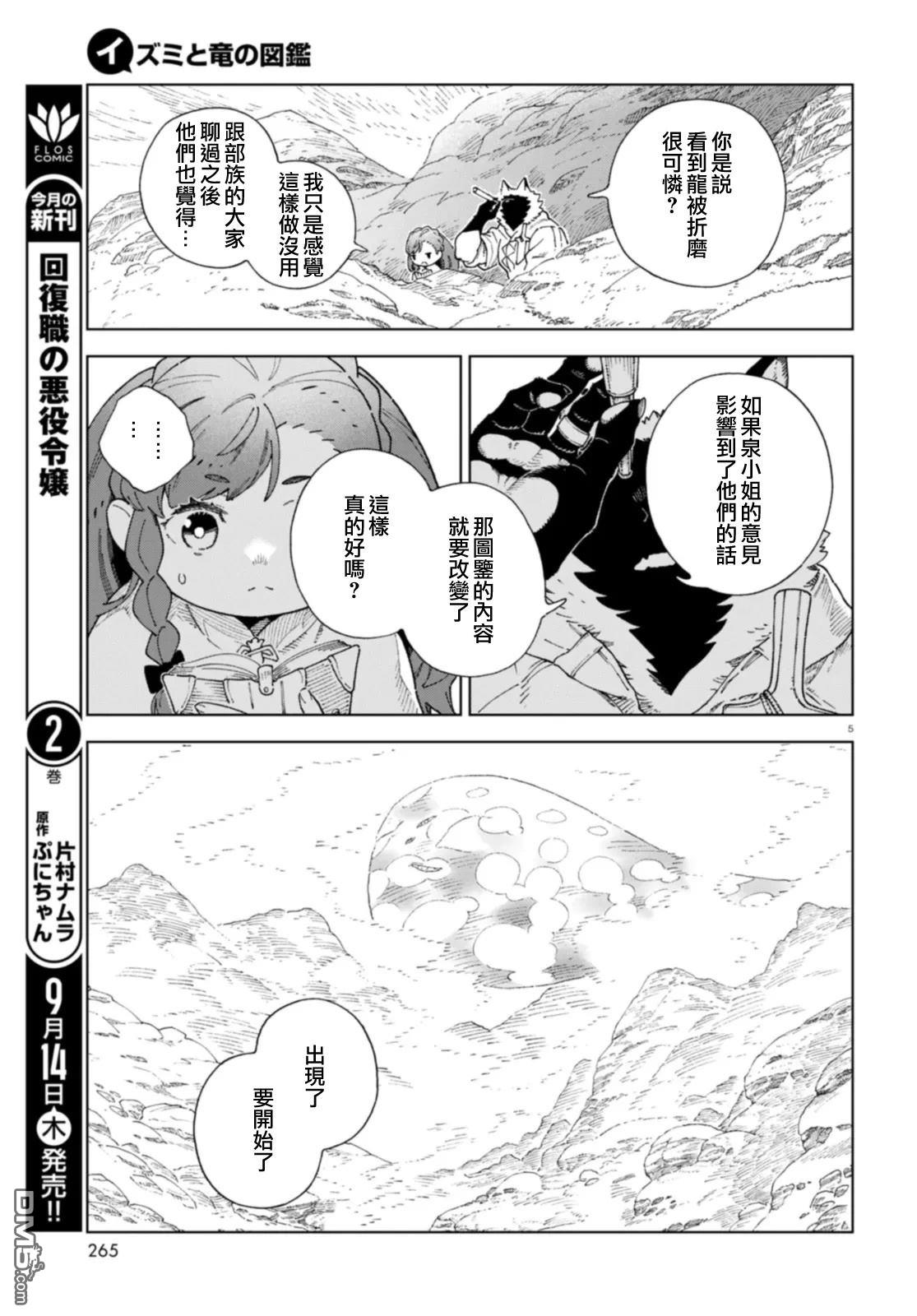 泉和龙的图鉴 第3话 第5页