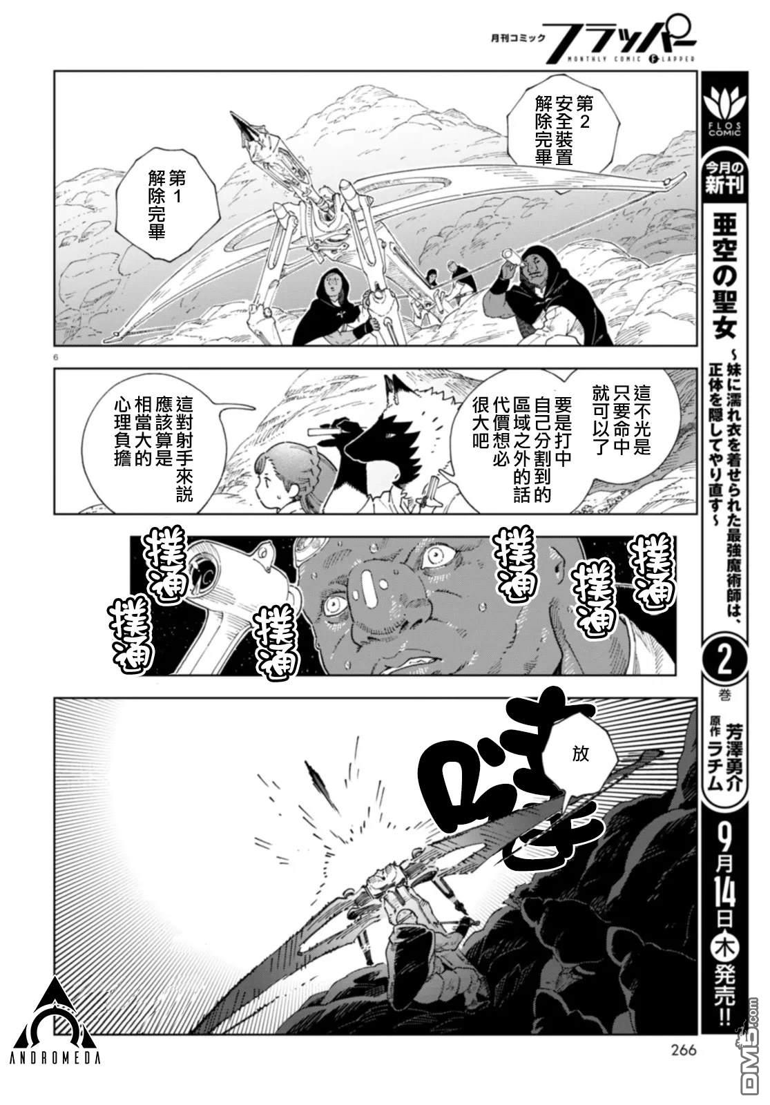 泉和龙的图鉴 第3话 第6页