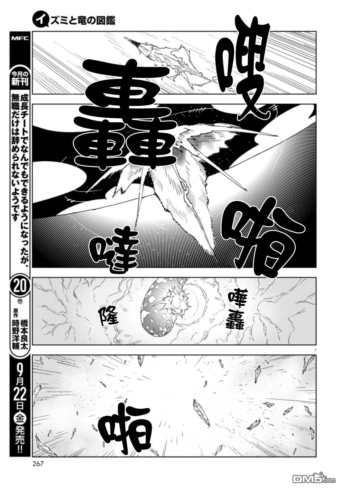 泉和龙的图鉴 第3话 第7页