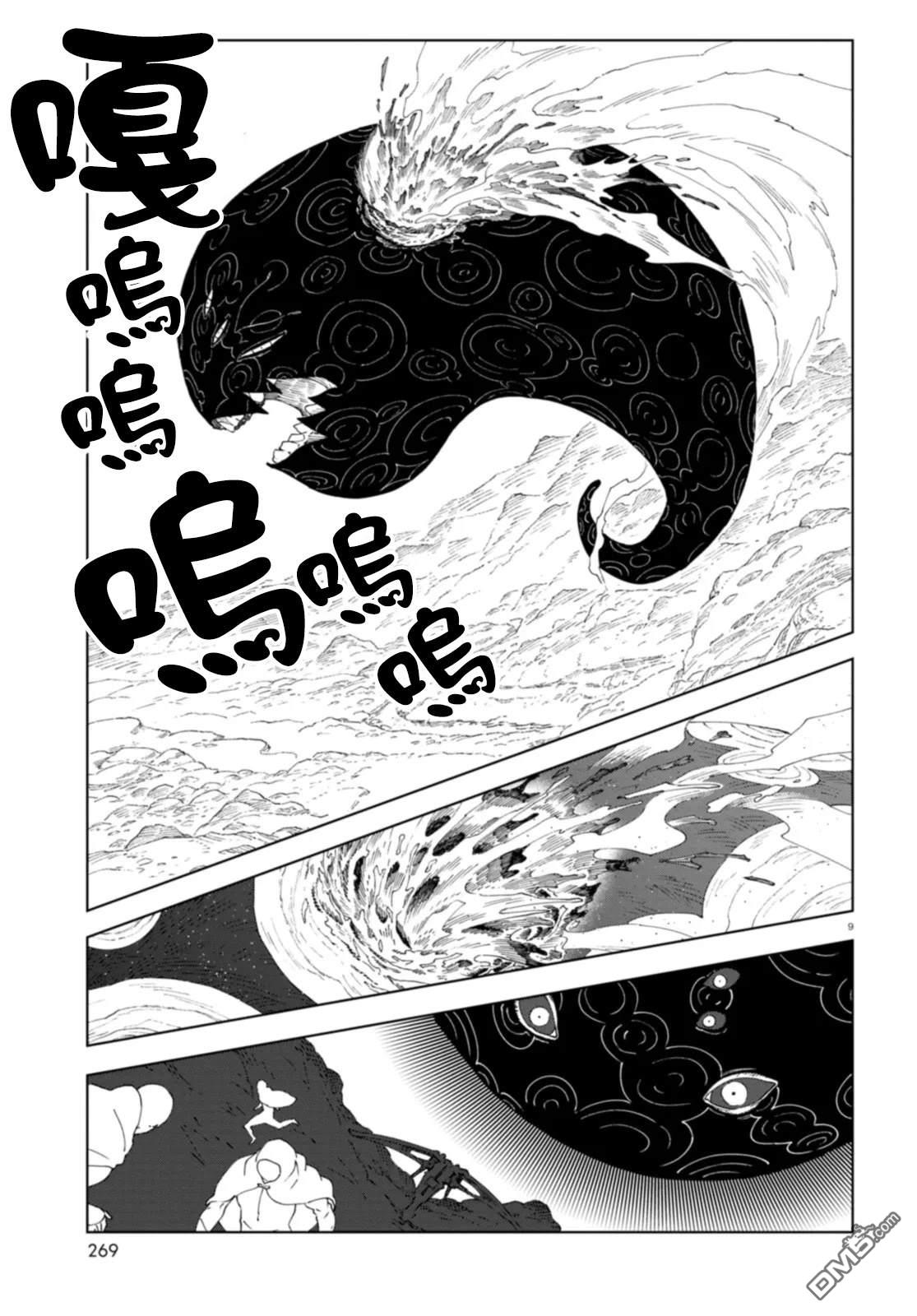 泉和龙的图鉴 第3话 第9页