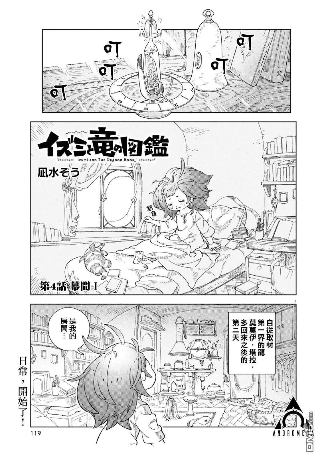 泉和龙的图鉴 第4话 第1页