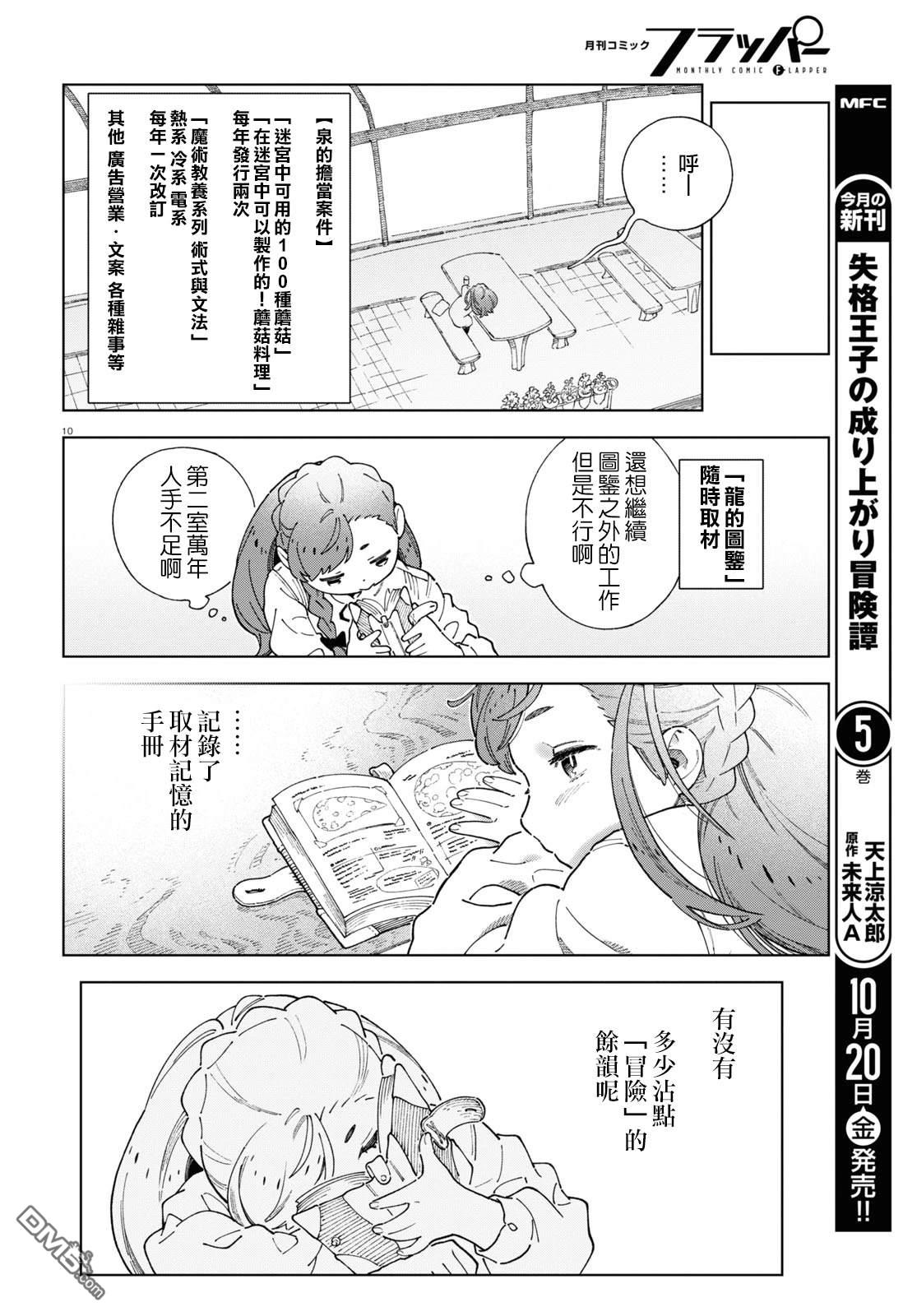 泉和龙的图鉴 第4话 第10页