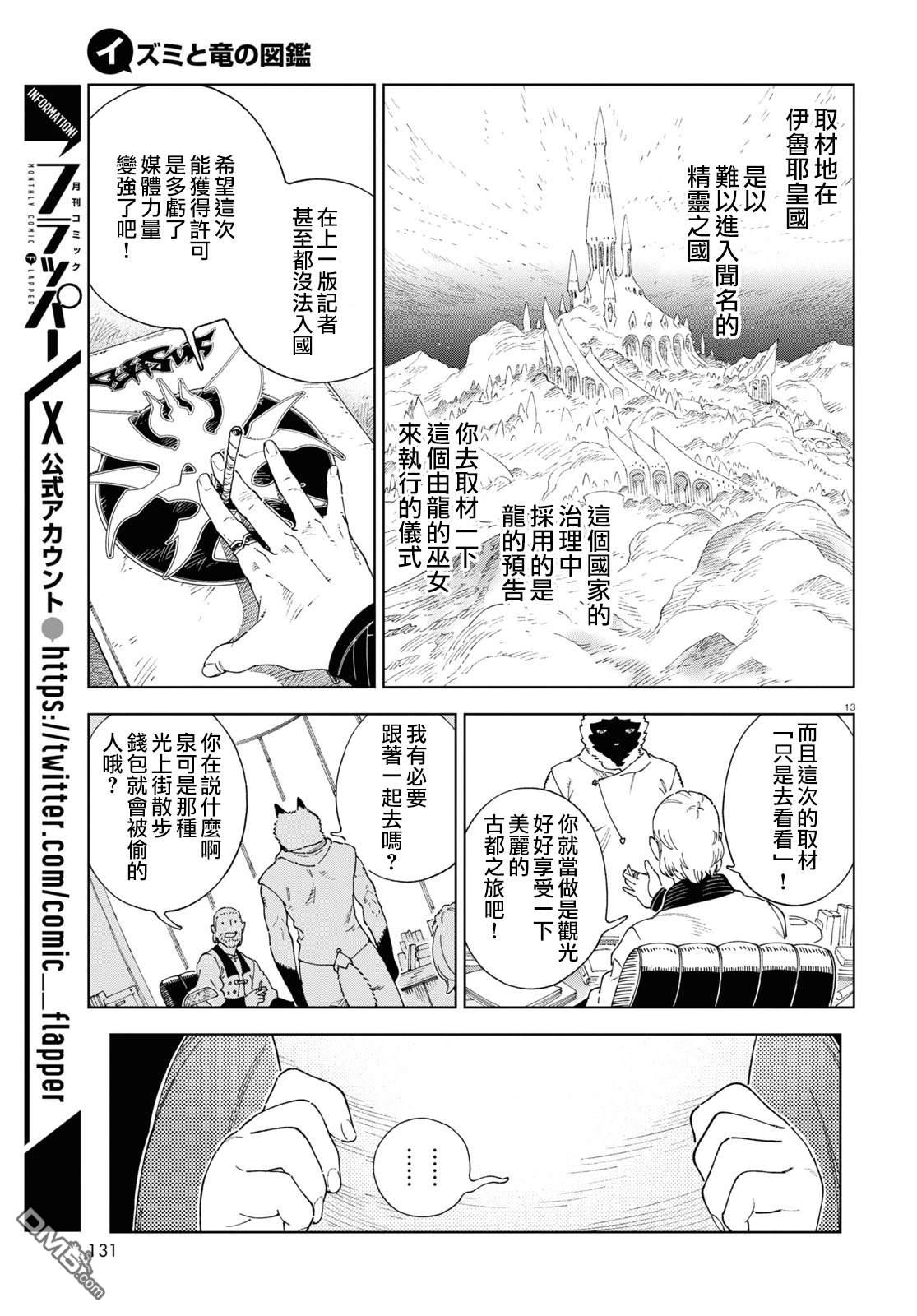 泉和龙的图鉴 第4话 第13页