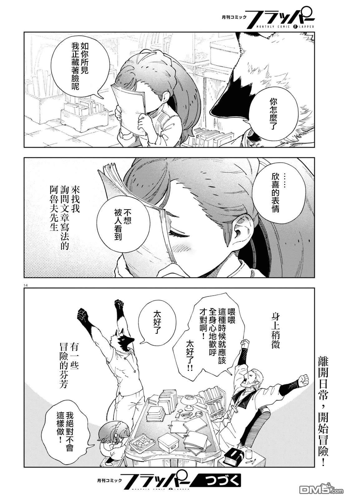 泉和龙的图鉴 第4话 第14页