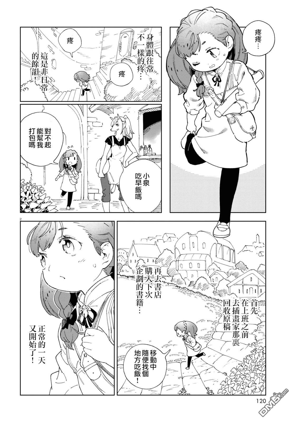 泉和龙的图鉴 第4话 第2页