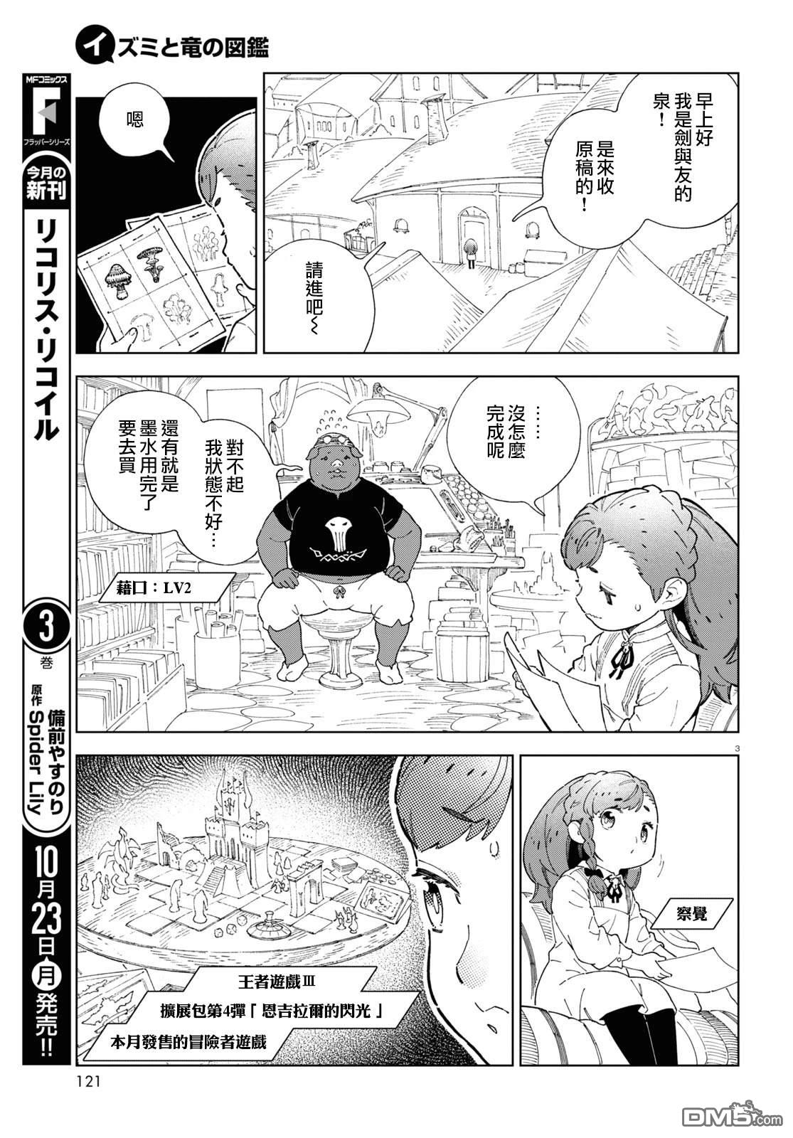 泉和龙的图鉴 第4话 第3页