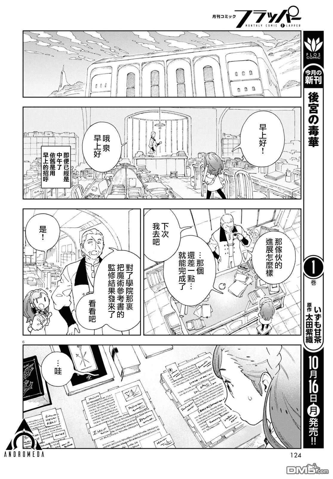 泉和龙的图鉴 第4话 第6页