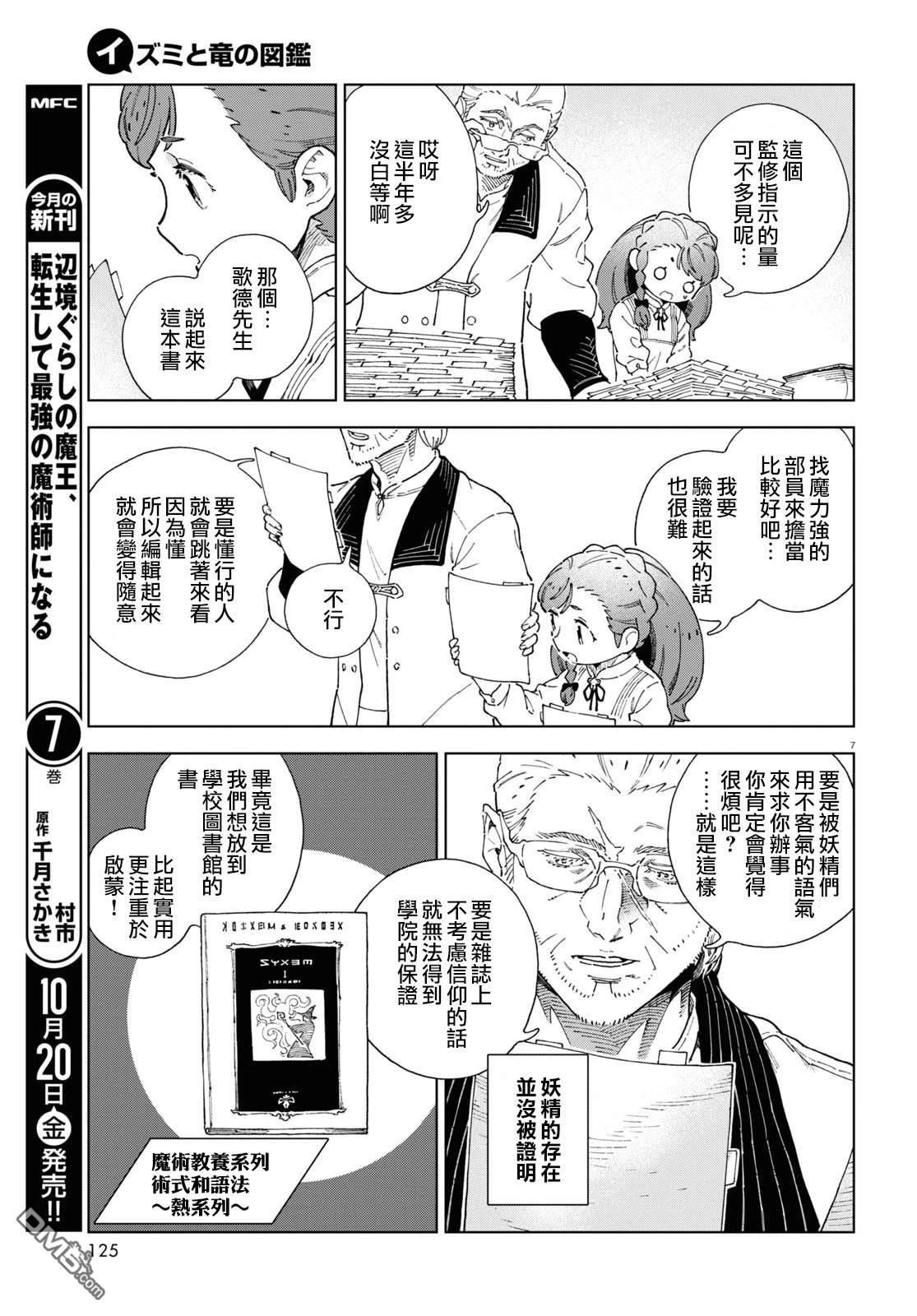 泉和龙的图鉴 第4话 第7页