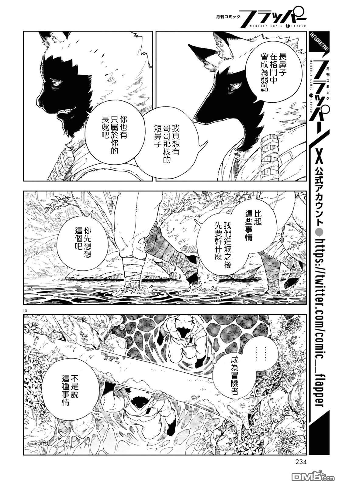 泉和龙的图鉴 第5话 第10页