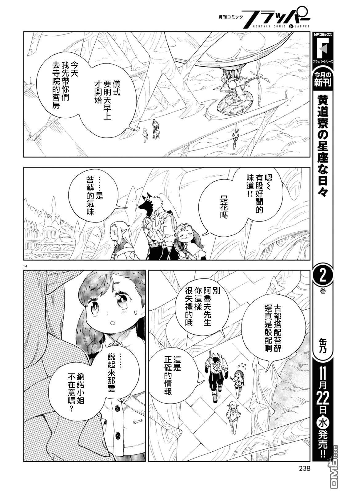 泉和龙的图鉴 第5话 第14页