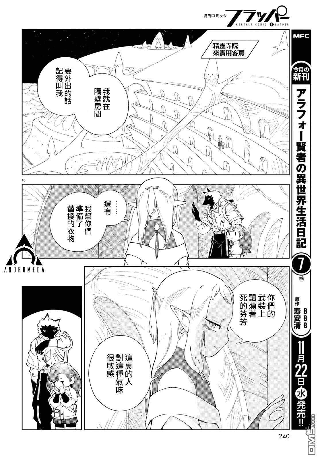 泉和龙的图鉴 第5话 第16页