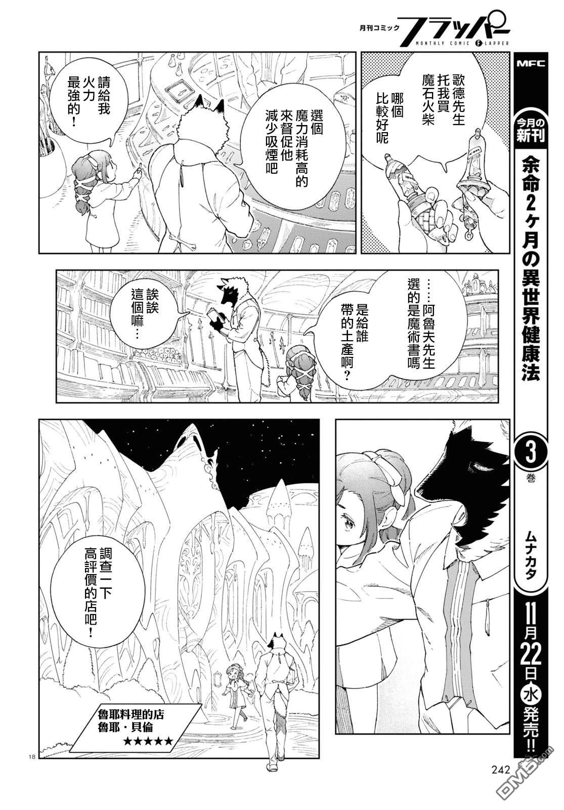 泉和龙的图鉴 第5话 第18页