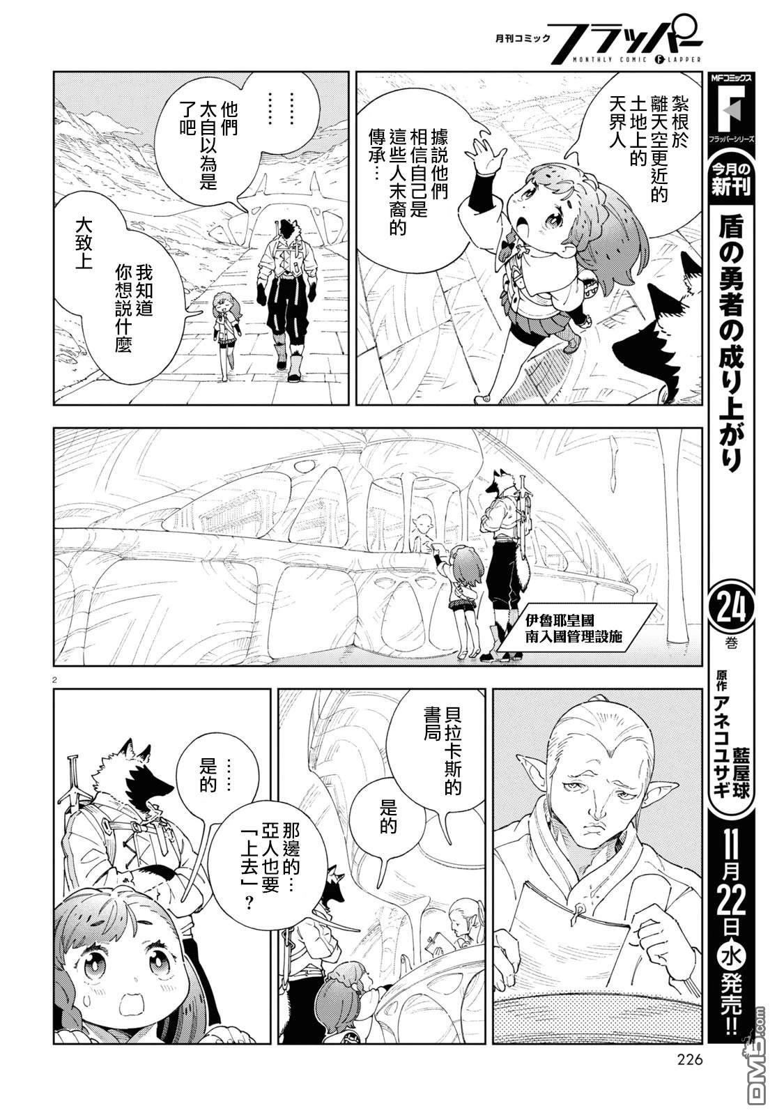 泉和龙的图鉴 第5话 第2页