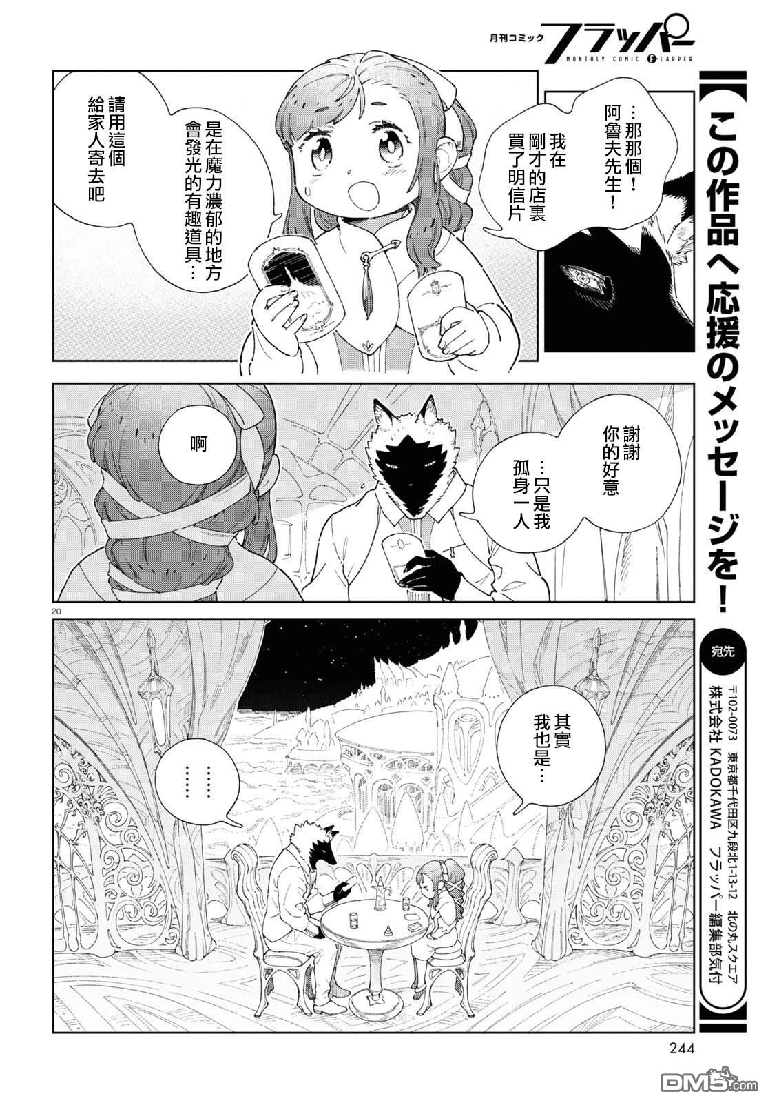 泉和龙的图鉴 第5话 第20页