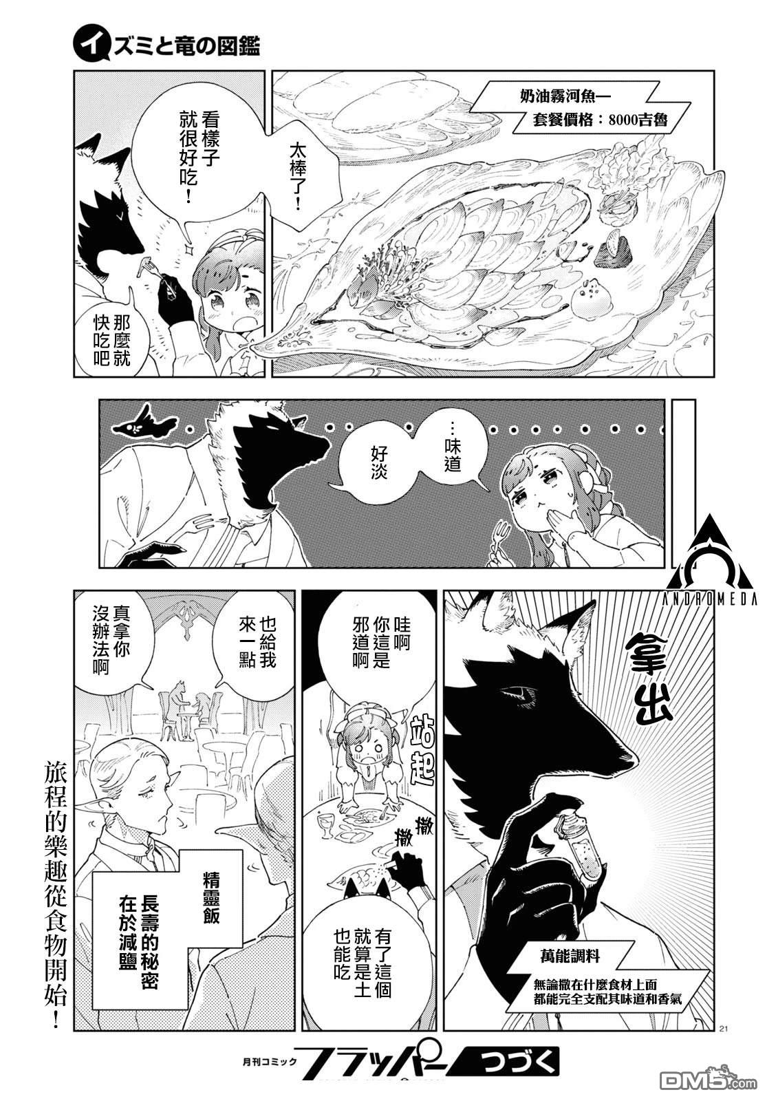 泉和龙的图鉴 第5话 第21页