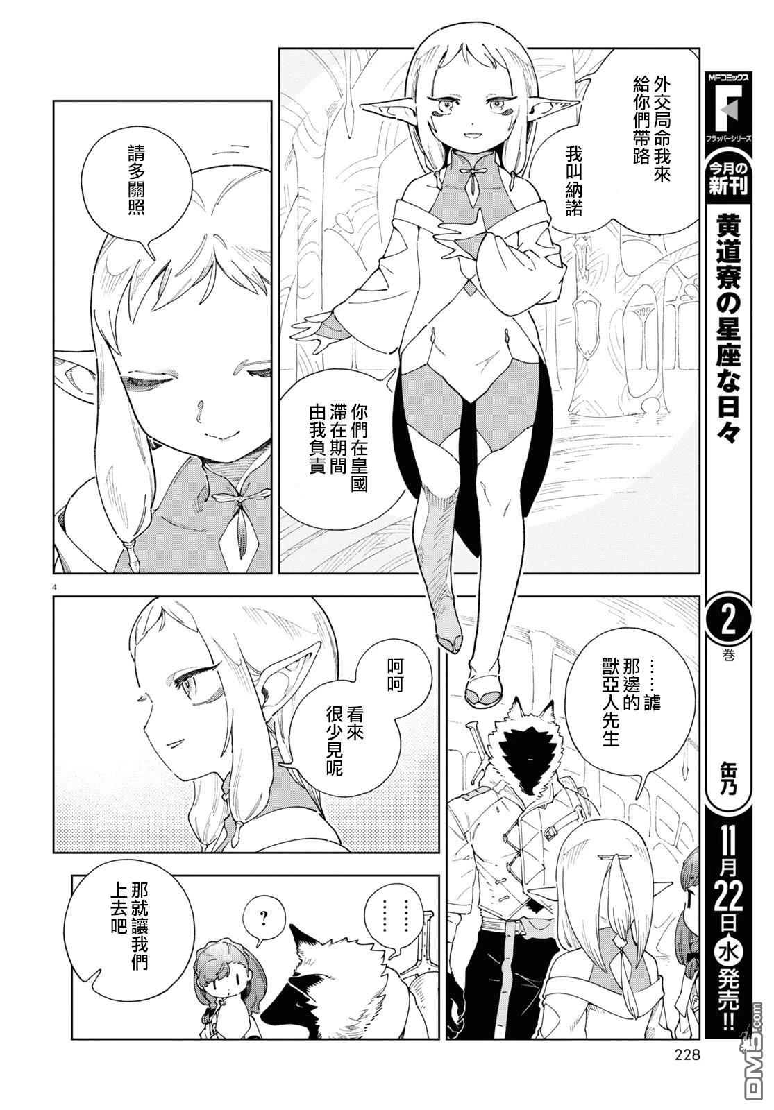泉和龙的图鉴 第5话 第4页