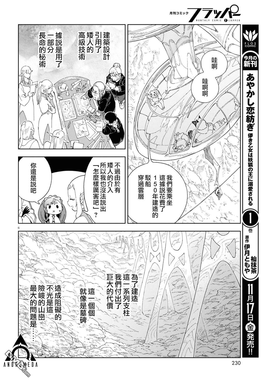 泉和龙的图鉴 第5话 第6页