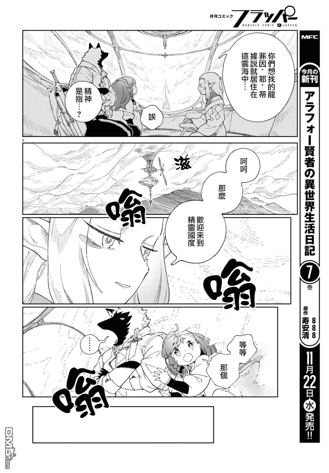泉和龙的图鉴 第5话 第8页