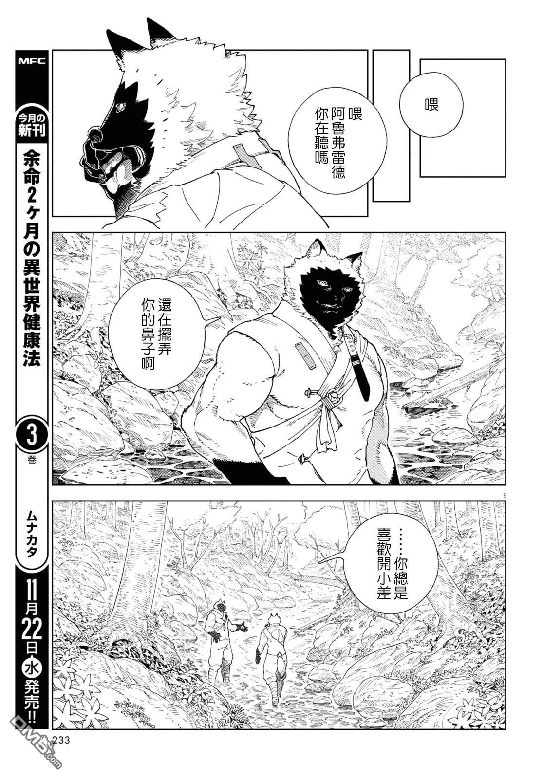 泉和龙的图鉴 第5话 第9页