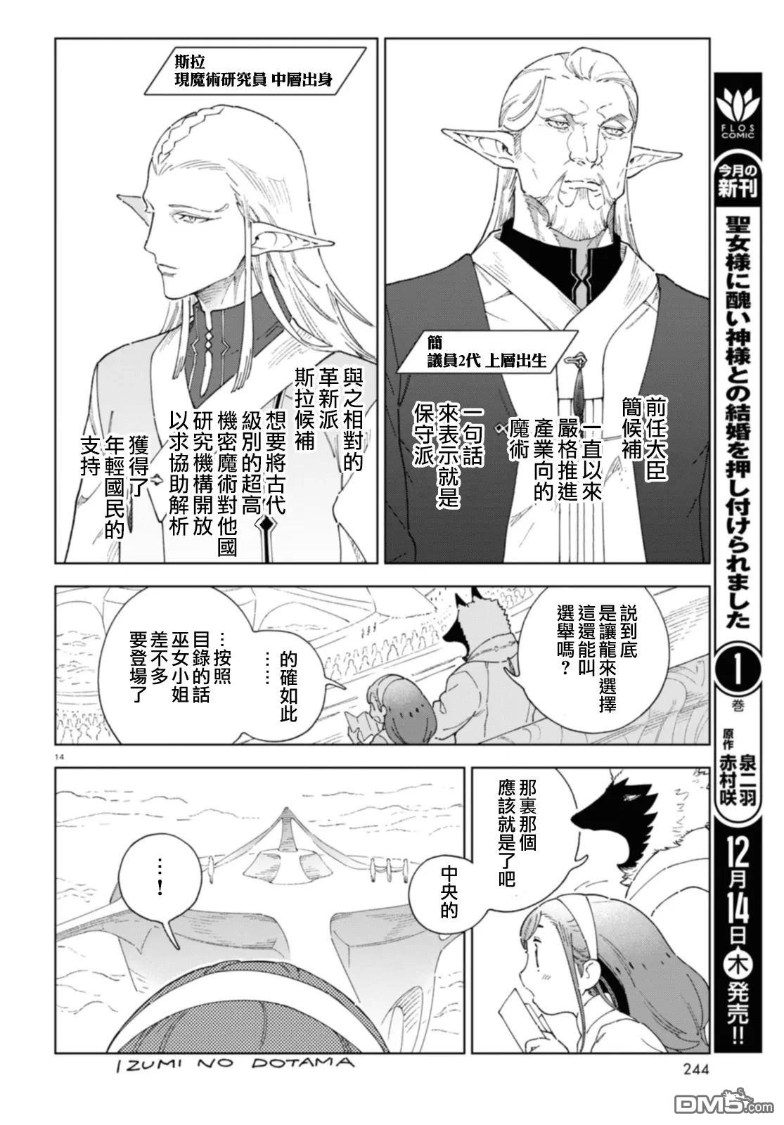 泉和龙的图鉴 第6话 第14页