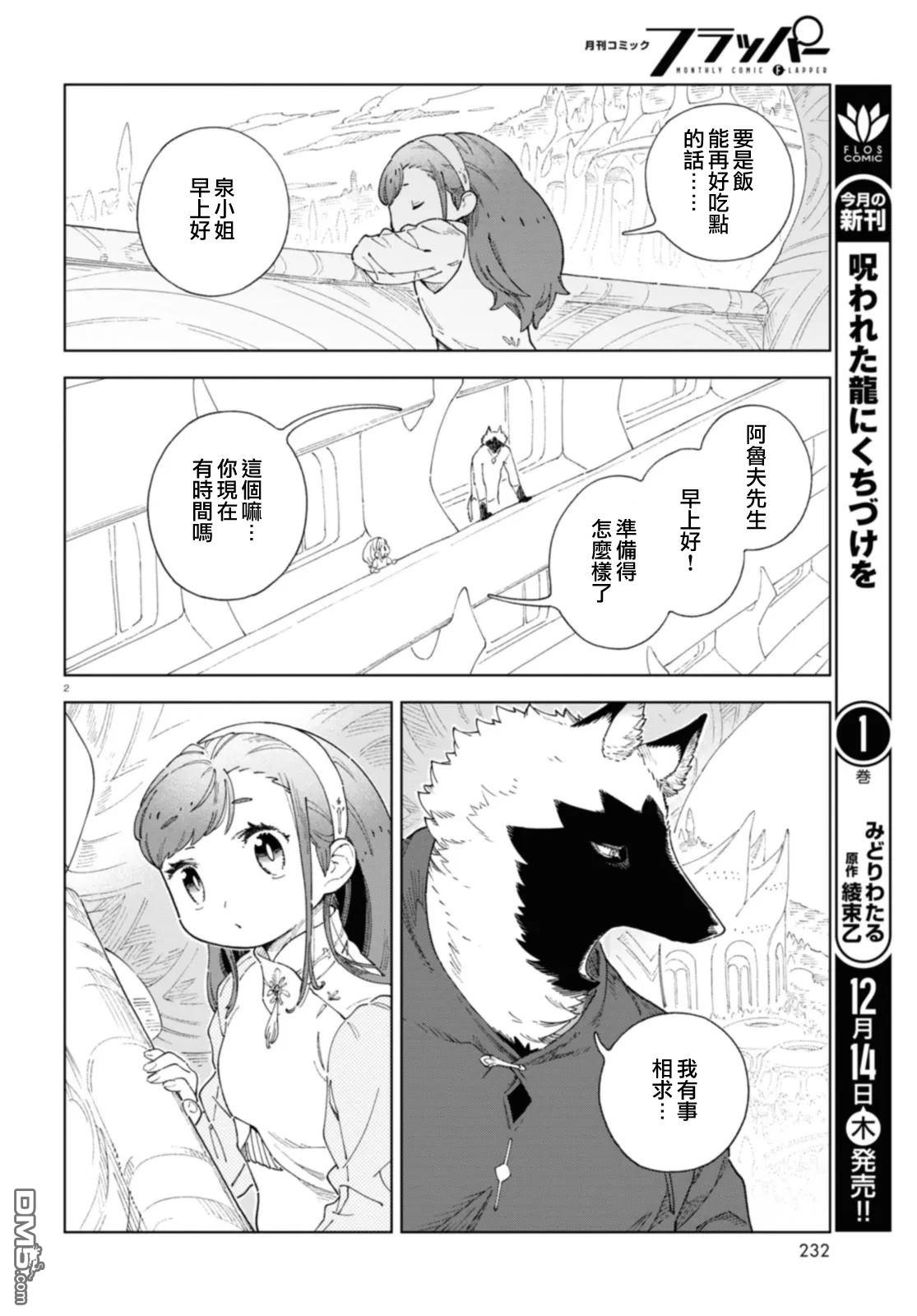 泉和龙的图鉴 第6话 第2页