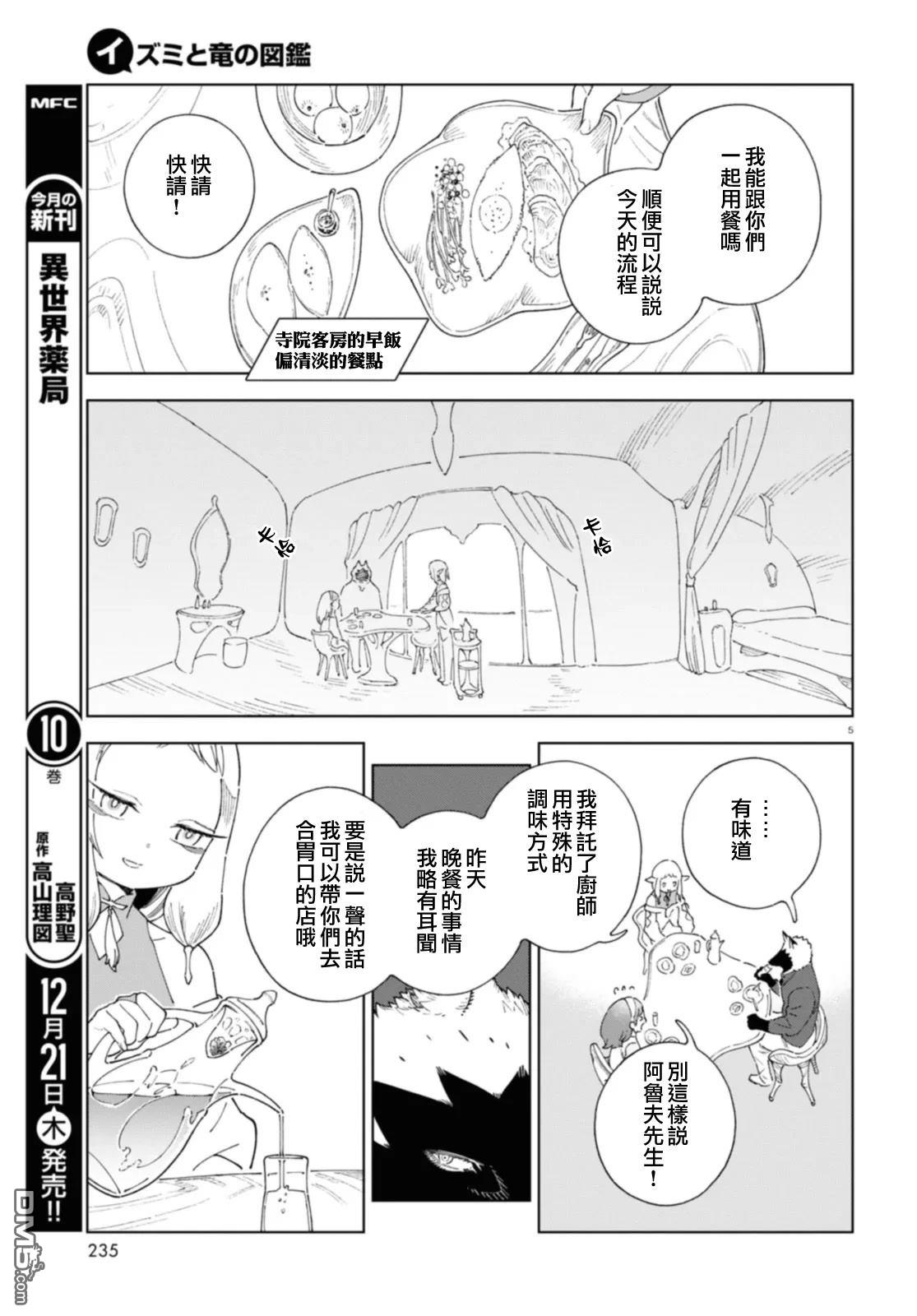 泉和龙的图鉴 第6话 第5页