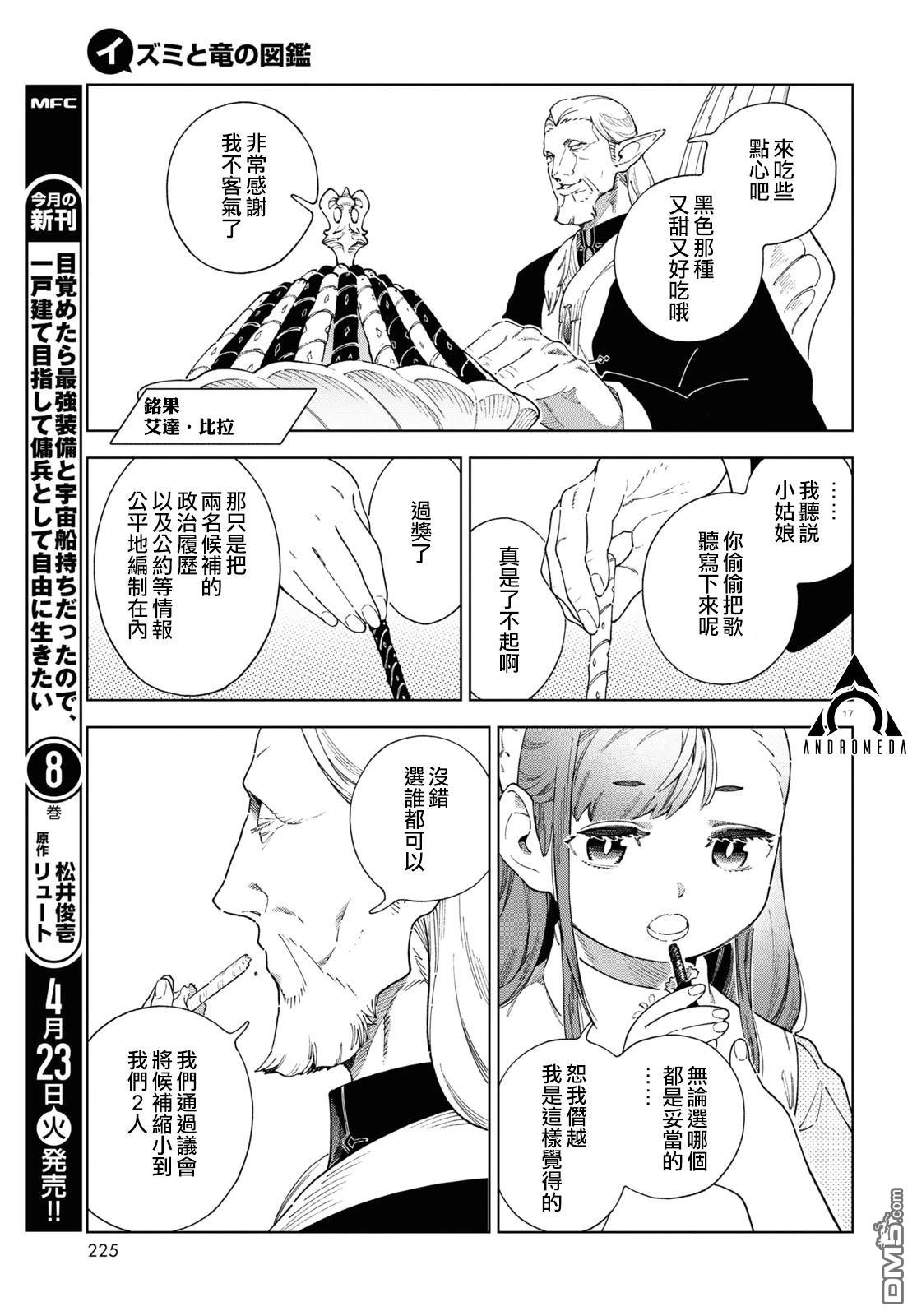 泉和龙的图鉴 第7话 第16页