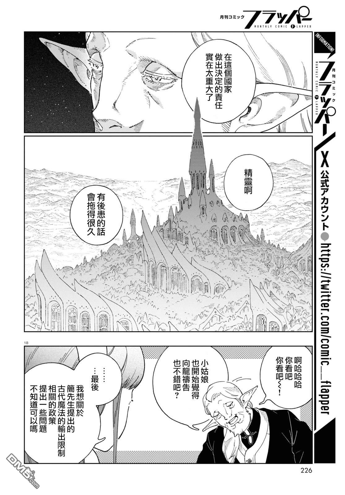 泉和龙的图鉴 第7话 第17页