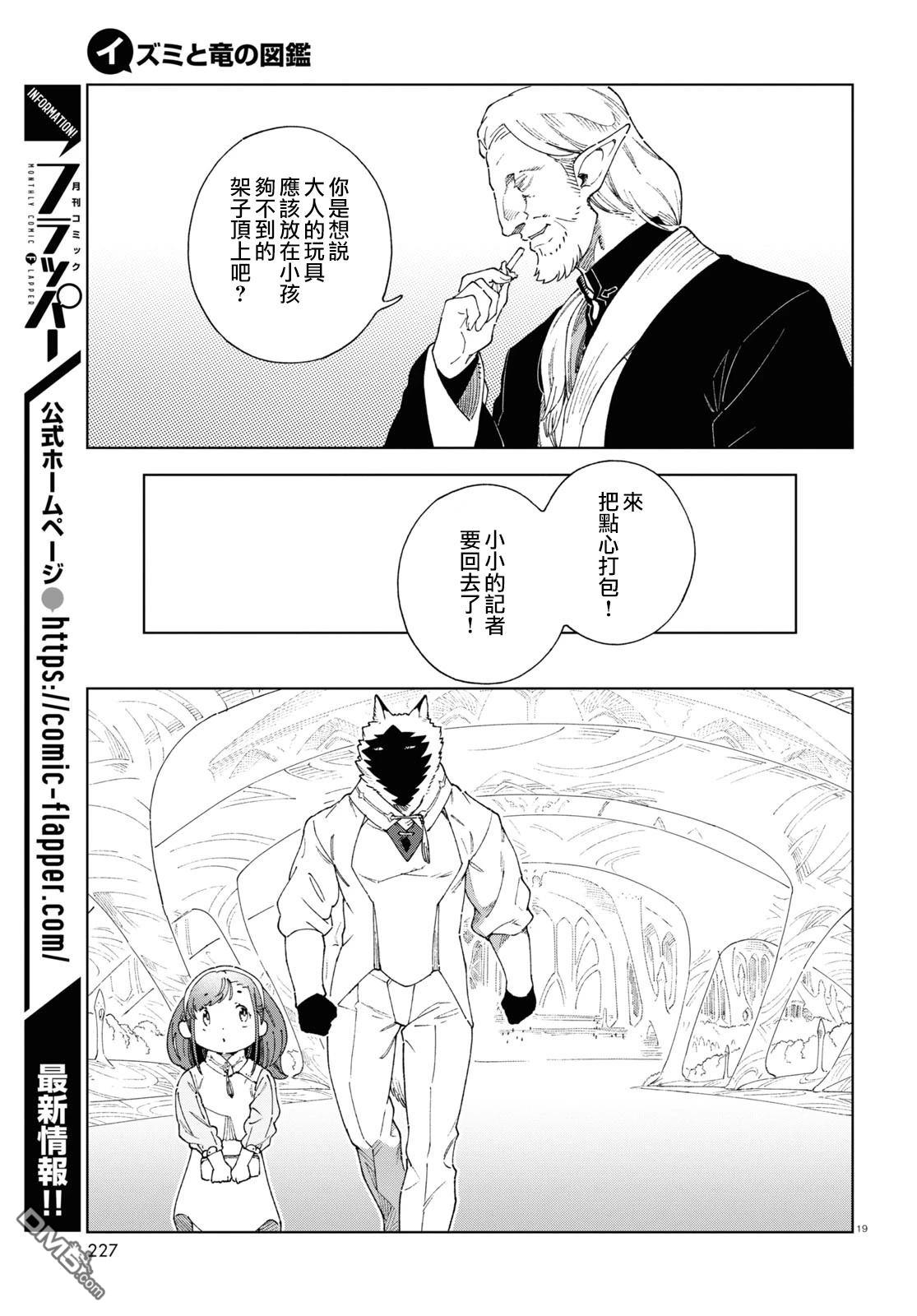 泉和龙的图鉴 第7话 第18页