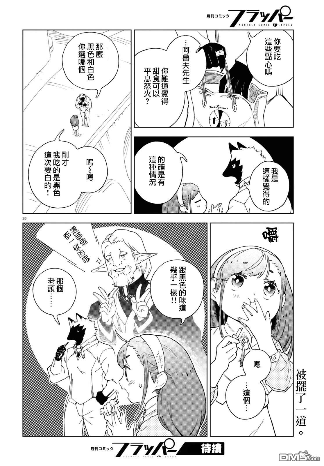泉和龙的图鉴 第7话 第25页