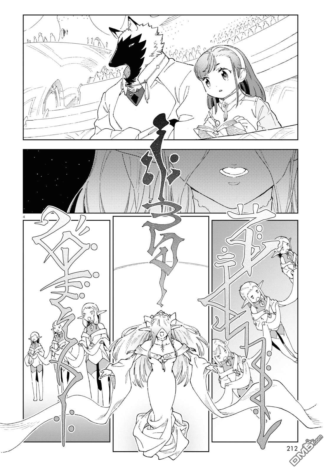 泉和龙的图鉴 第7话 第3页