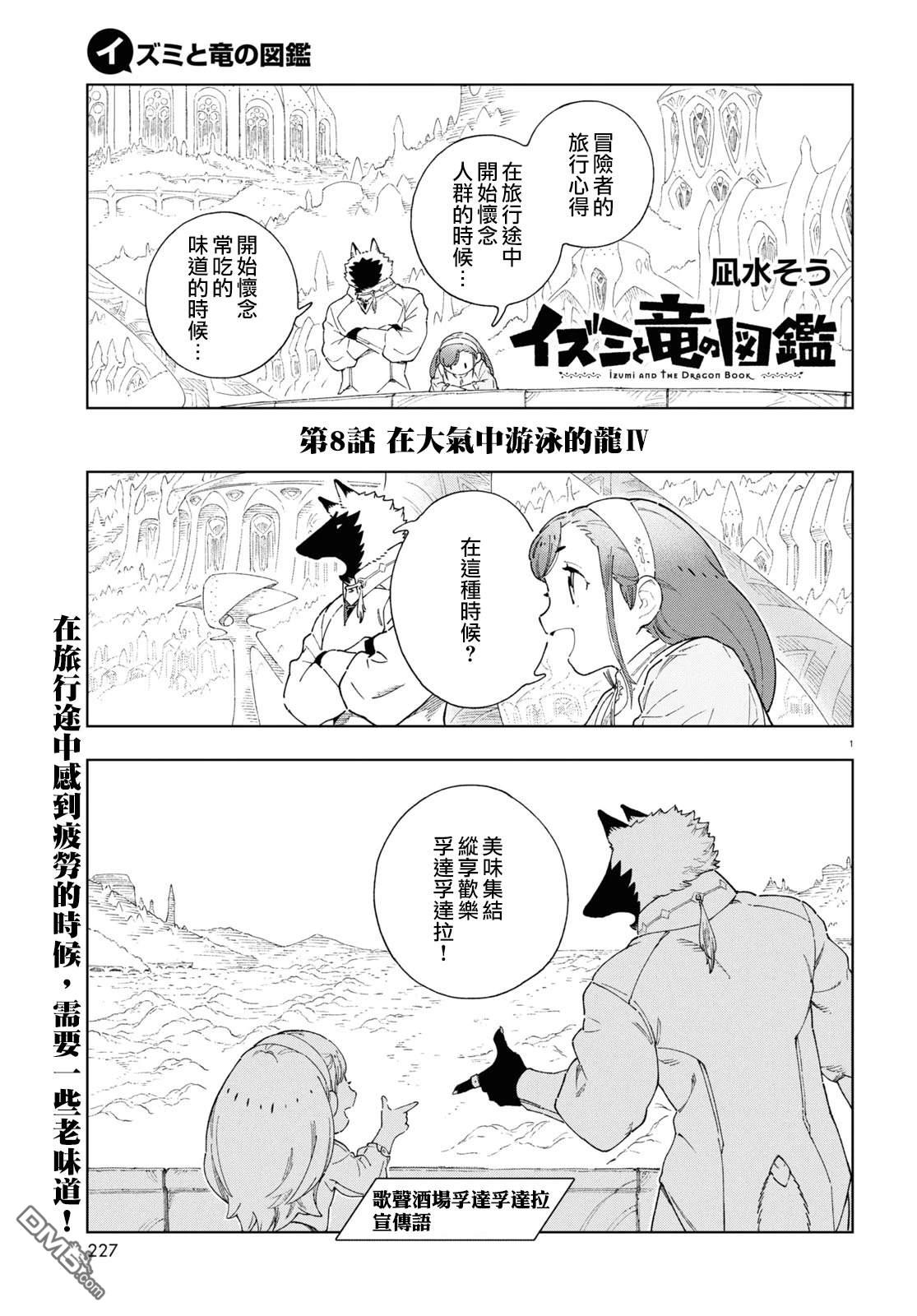 泉和龙的图鉴 第8话 第1页