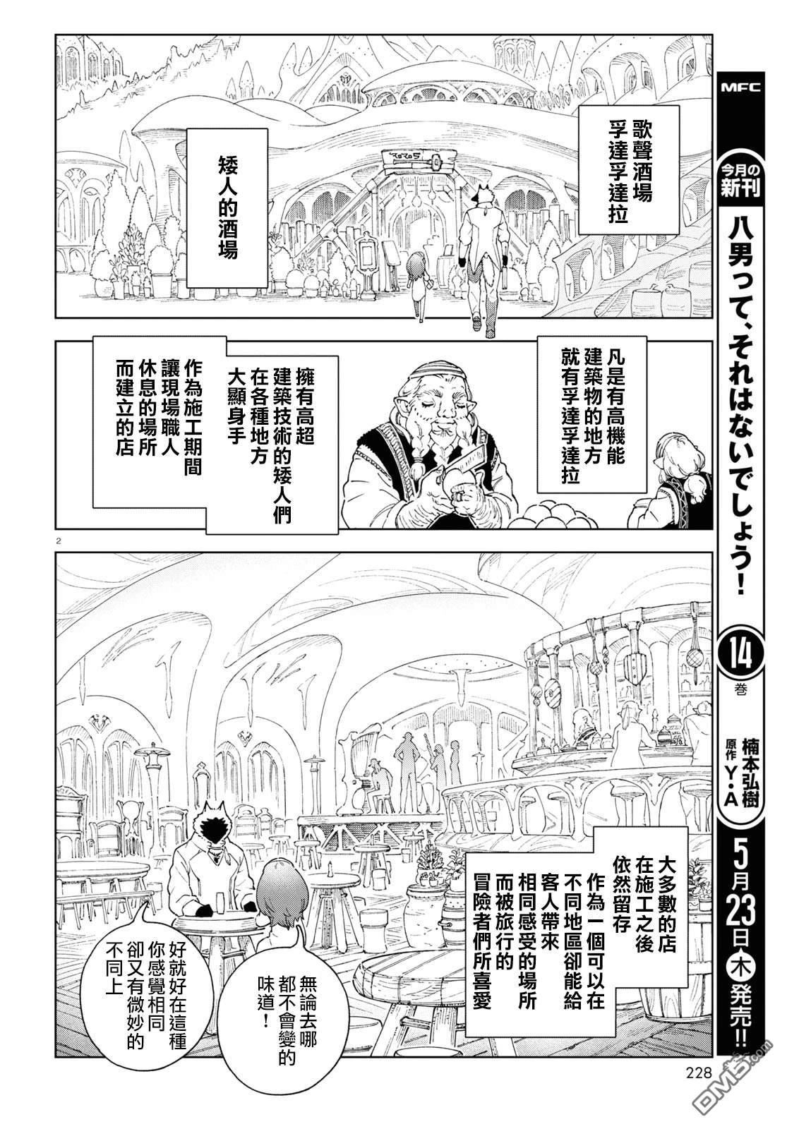 泉和龙的图鉴 第8话 第2页