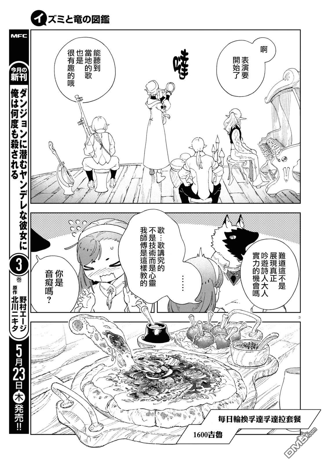 泉和龙的图鉴 第8话 第3页