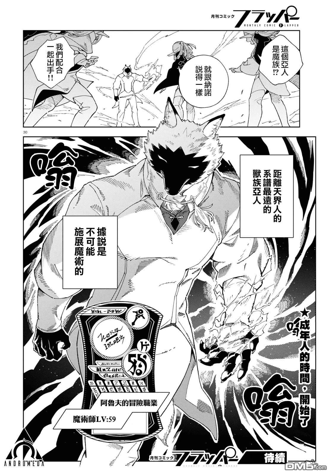 泉和龙的图鉴 第8话 第30页