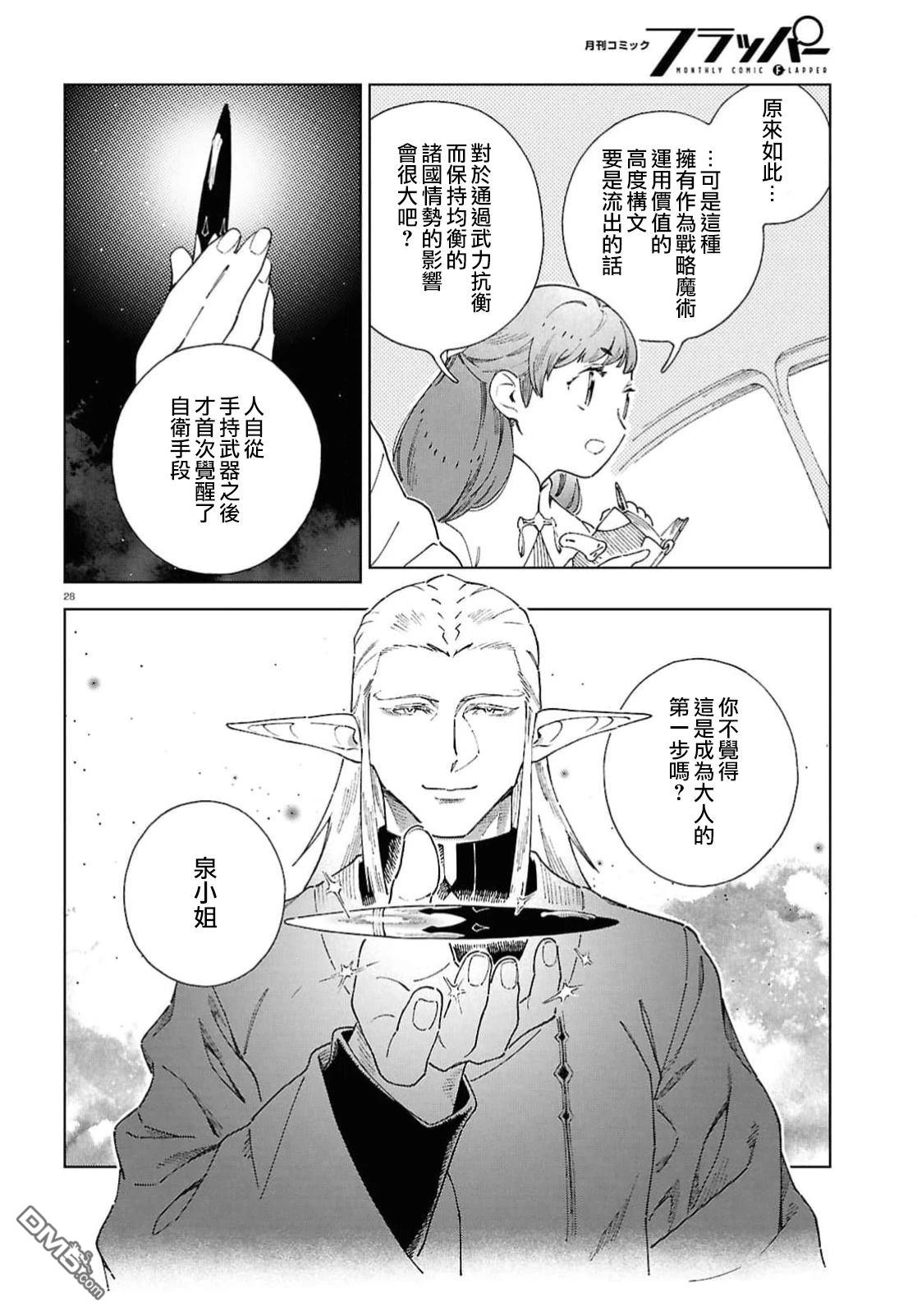 泉和龙的图鉴 第9话 第27页