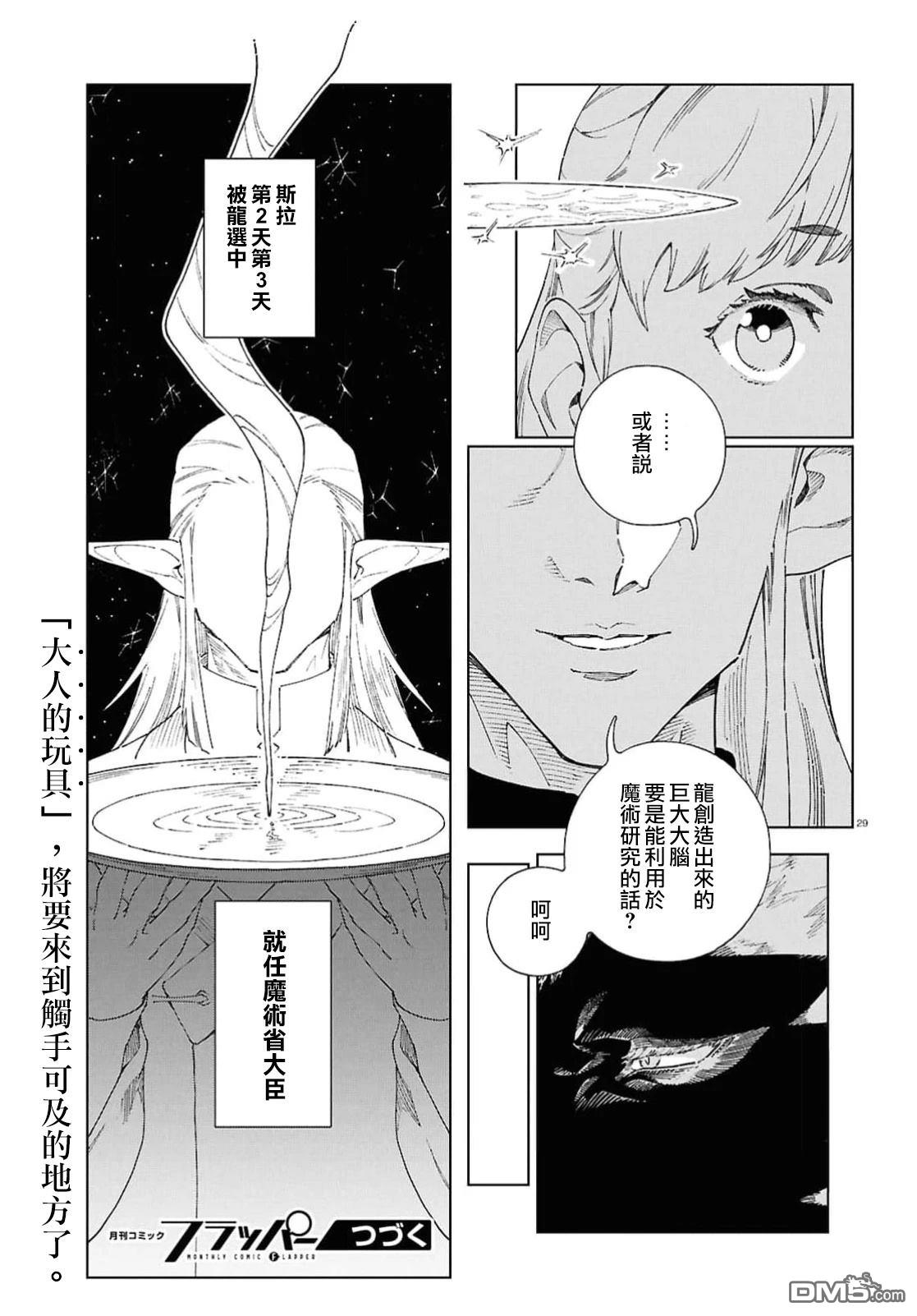 泉和龙的图鉴 第9话 第28页