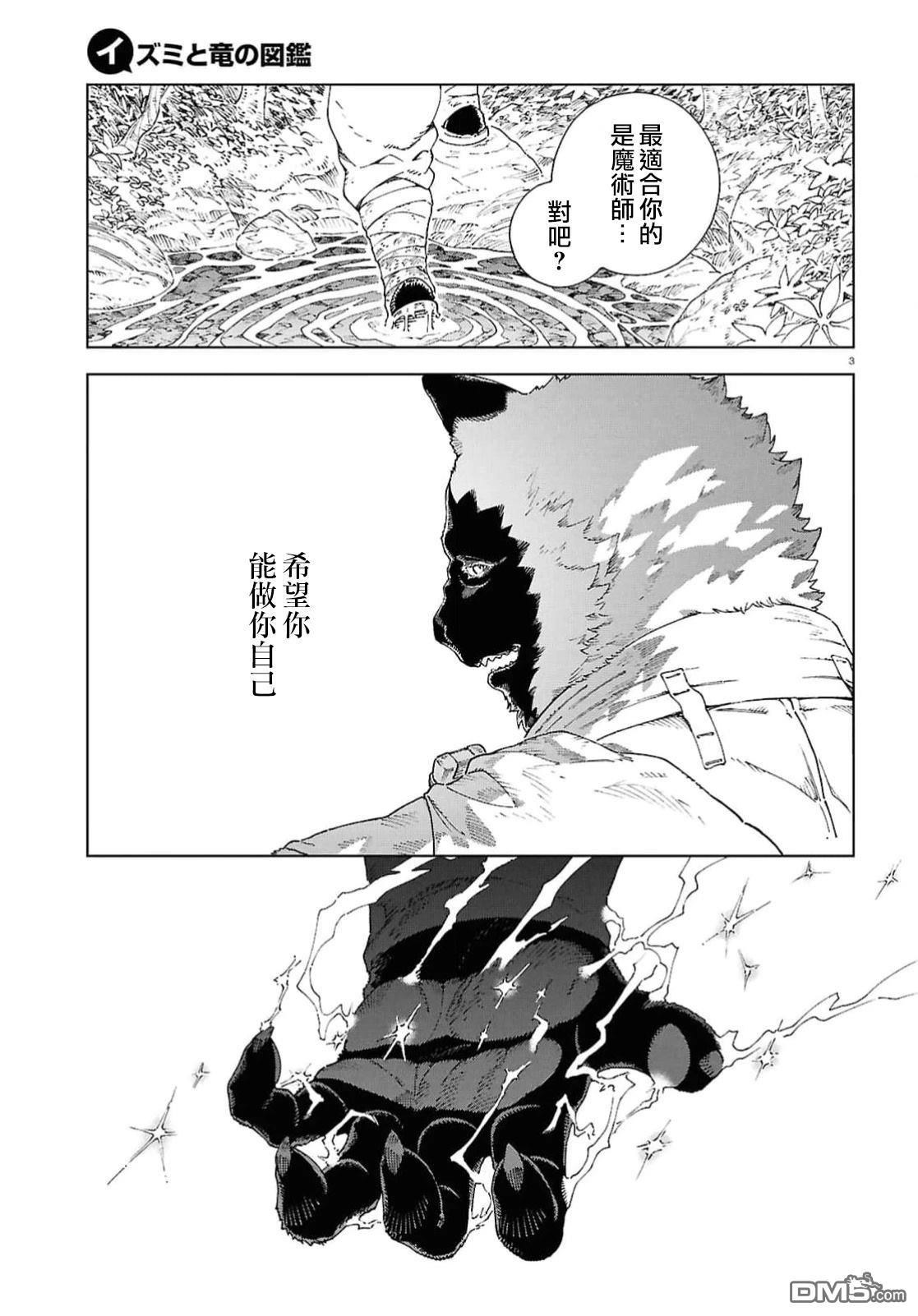 泉和龙的图鉴 第9话 第3页